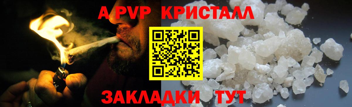 A-PVP Соль  Вход с VPN  A PVP мука  Южно-Сахалинск  A-PVP Соль 