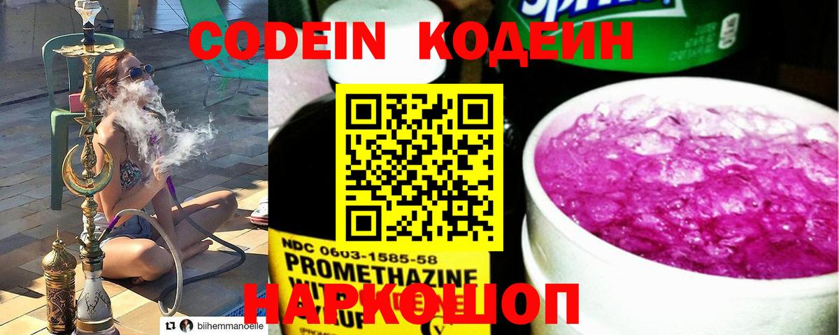 Кодеиновый сироп Lean Purple Drank  Кодеиновый сироп Lean напиток Lean (лин)  Южно-Сахалинск  Вход с VPN 