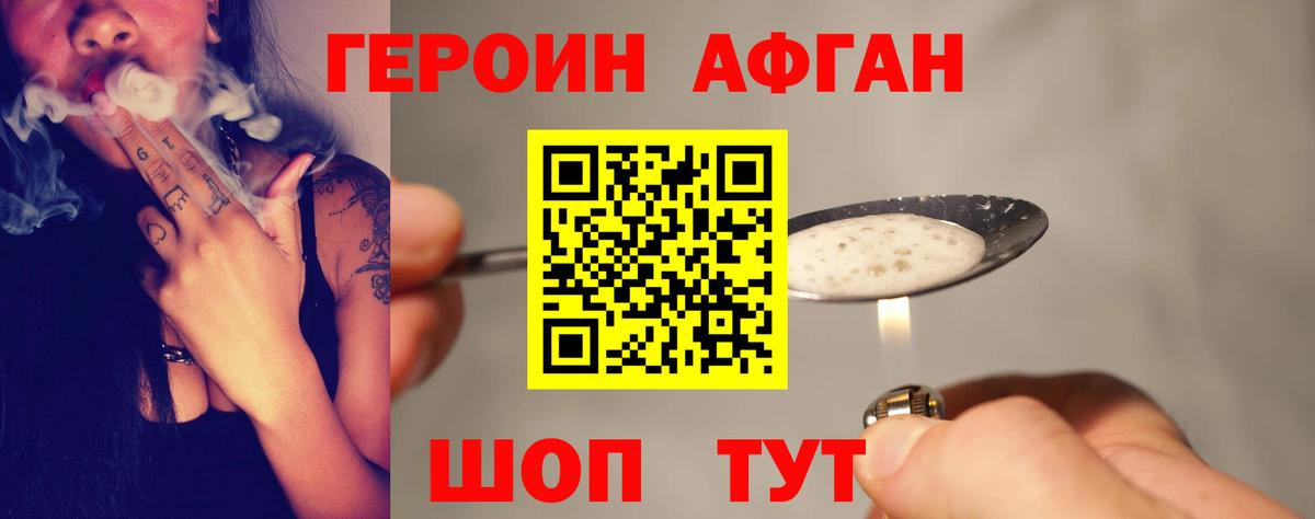 Южно-Сахалинск  Героин Афган  Вход с VPN 