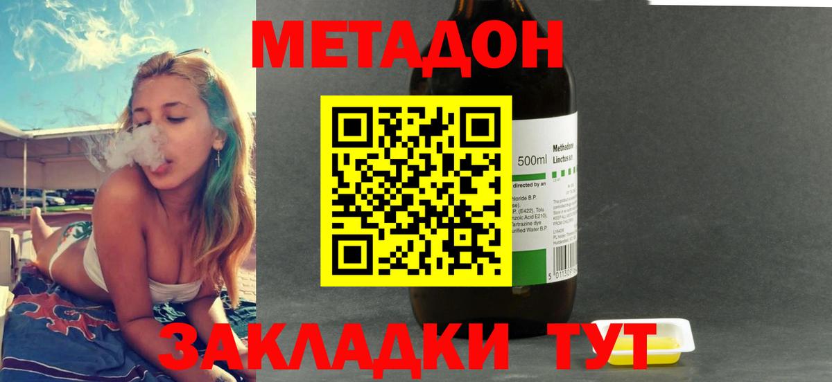 Южно-Сахалинск  Метадон кристалл  Вход с VPN 